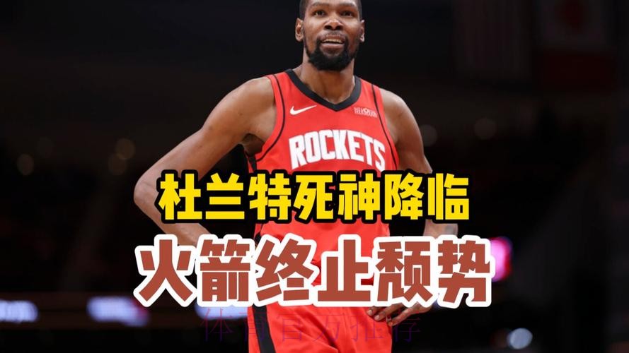 杜兰特39+7历史第7人,华子缺阵兰德尔空砍39分,火箭逆转森林狼 杜兰特39+7历史第7人,华子缺阵兰德尔空砍39分,火箭逆转森林狼